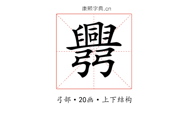 𢑅
