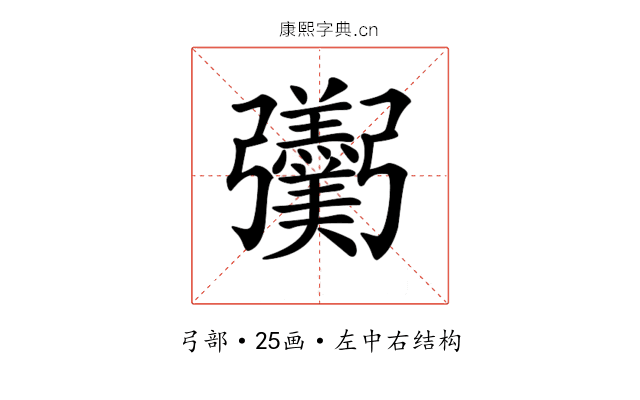 𢑌