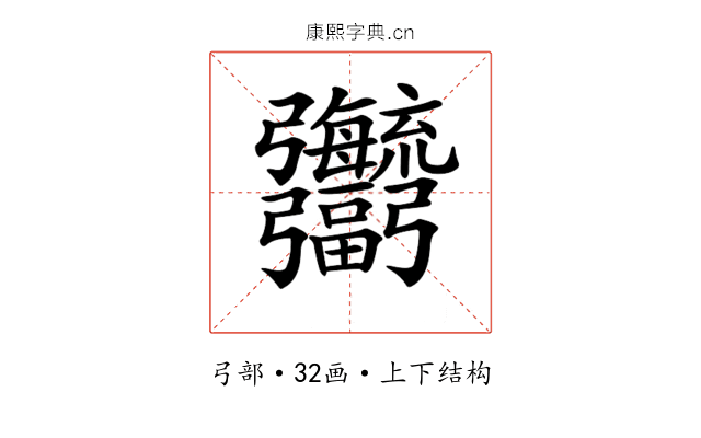 𢑎