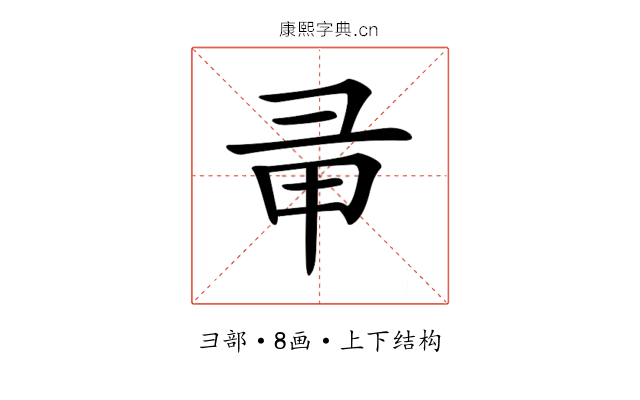 𢑖
