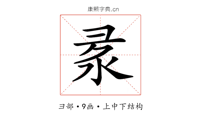 𢑙