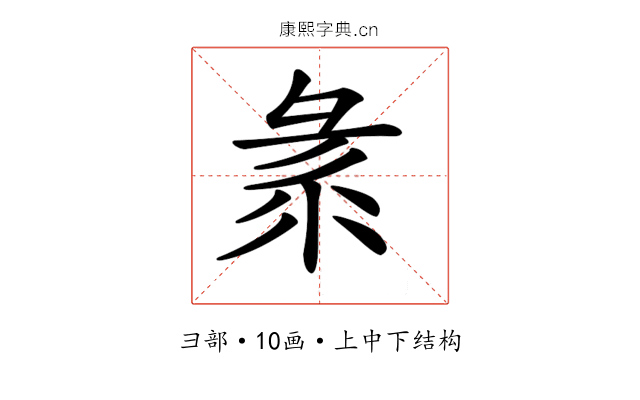 𢑛