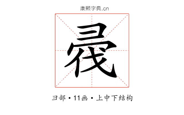 𢑟