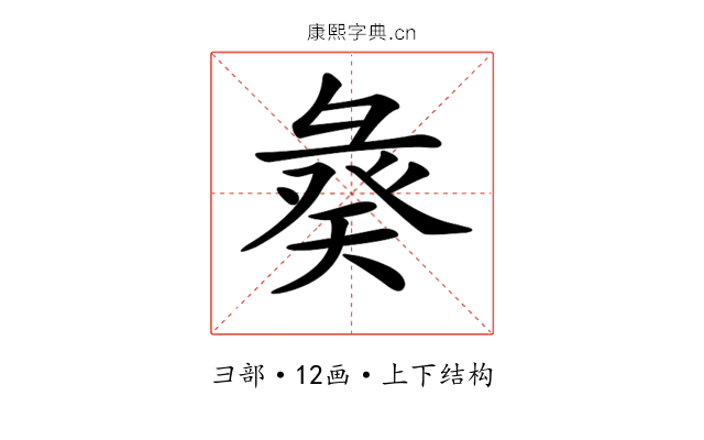𢑣
