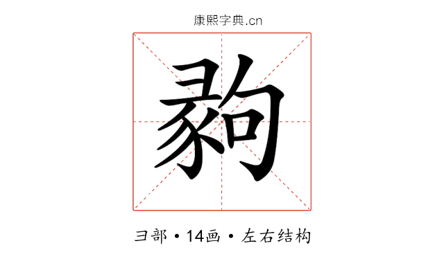 𢑪