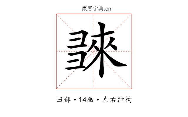 𢑬