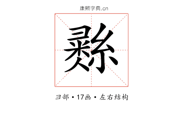 𢑲