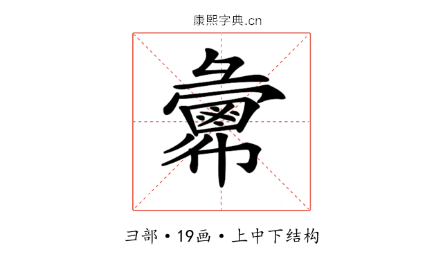 𢑷
