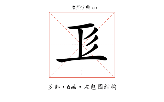 𢒄
