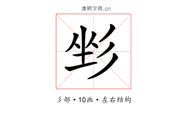 𢒐 𢒐