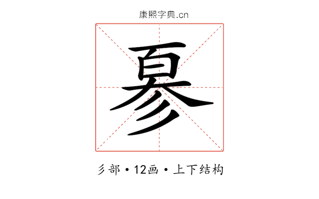 𢒣
