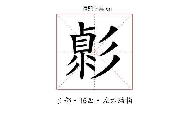 𢒭