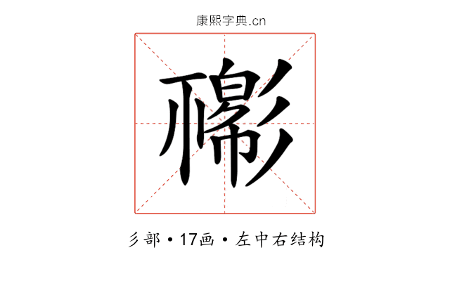 𢒴