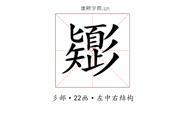𢒸 𢒸