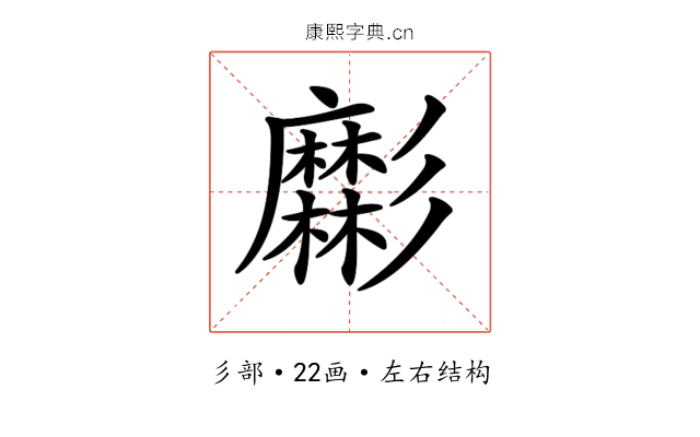 𢒹