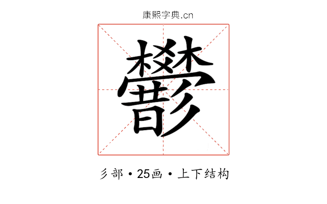 𢒻