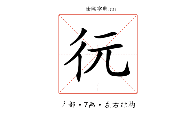 𢓆