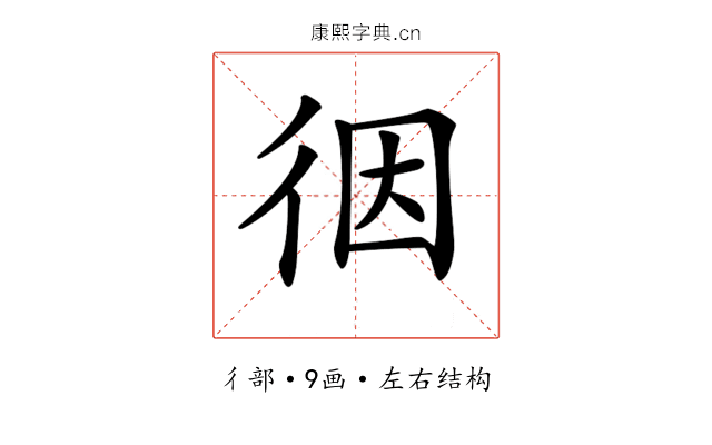 𢓨