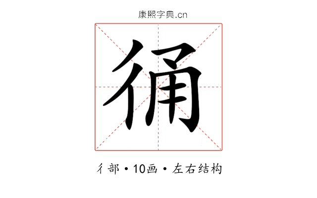 𢓶 𢓶