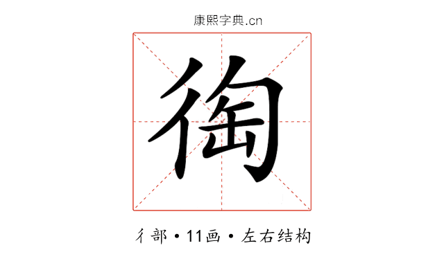 𢔇