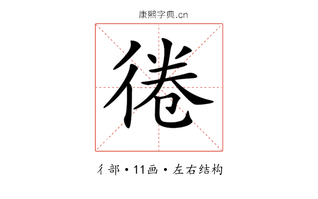 𢔑