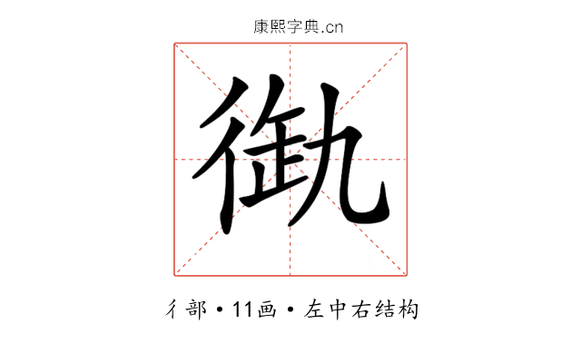 𢔞