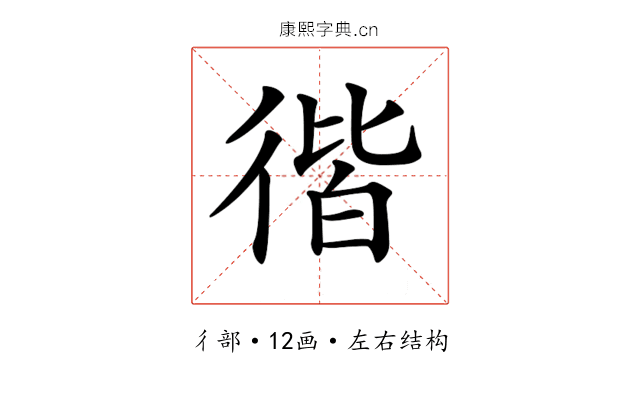 𢔡 𢔡