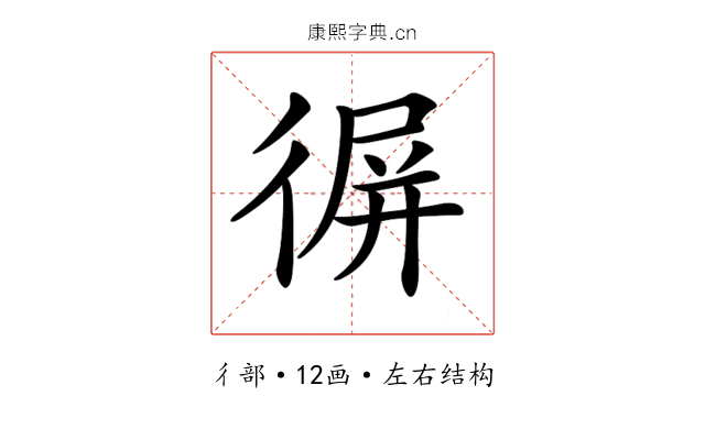 𢔧