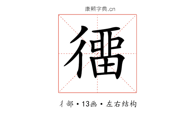 𢔲