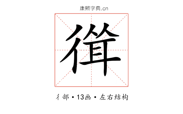 𢕈
