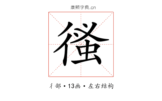 𢕉