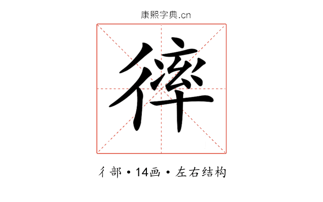 𢕑