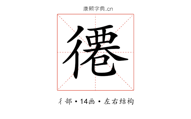 𢕖