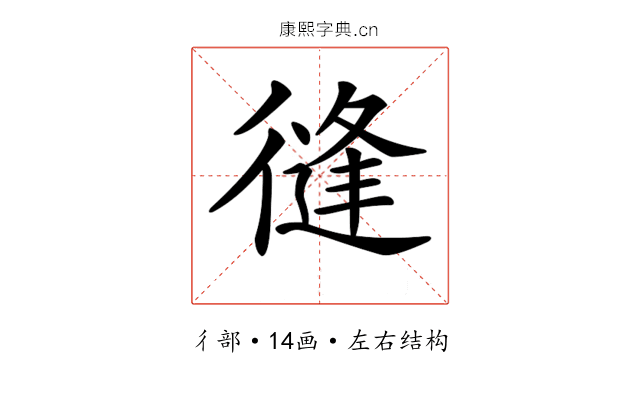 𢕝