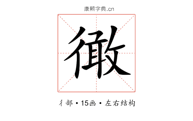 𢕭