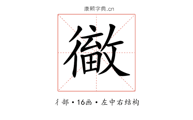 𢕹