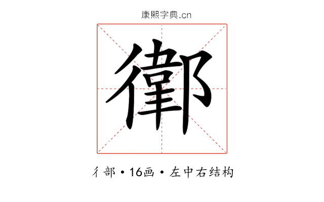 𢖁