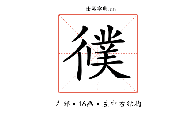 𢖃