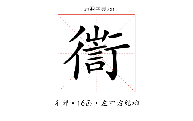 𢖅