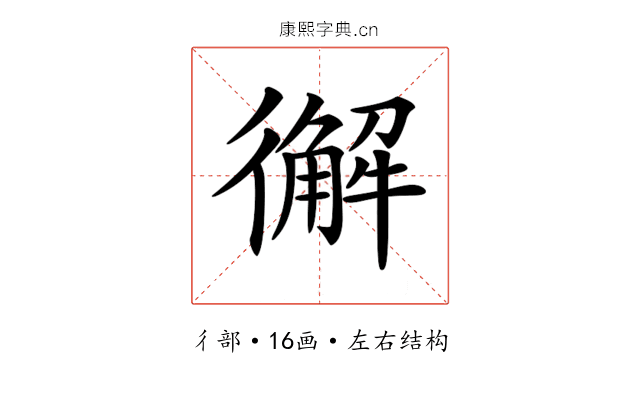 𢖆