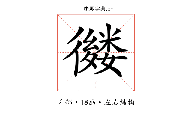 𢖕