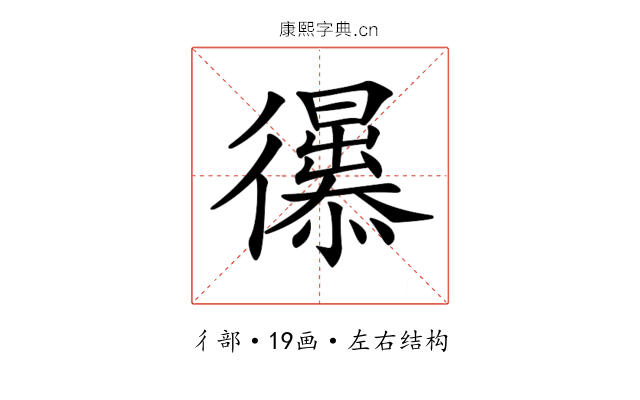 𢖚