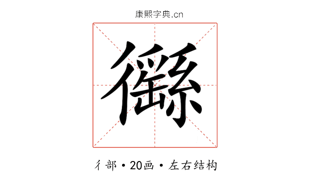 𢖟