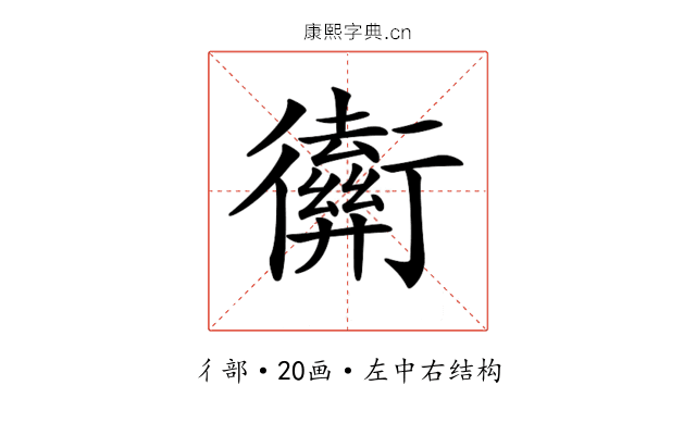 𢖡