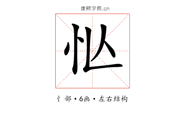 𢗅