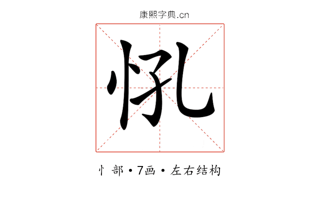 𢗵