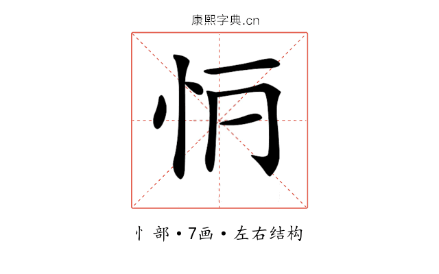 𢗶