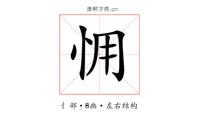 𢘭
