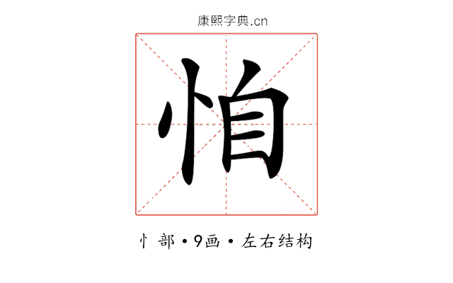 𢙆