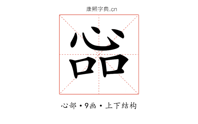 𢙈